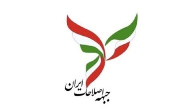 جبهه اصلاحات