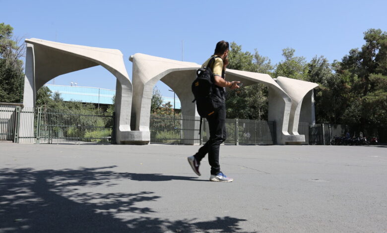 دانشگاه تهران