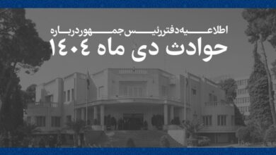 اطلاعیه دفتر رئیسجمهور.jpg