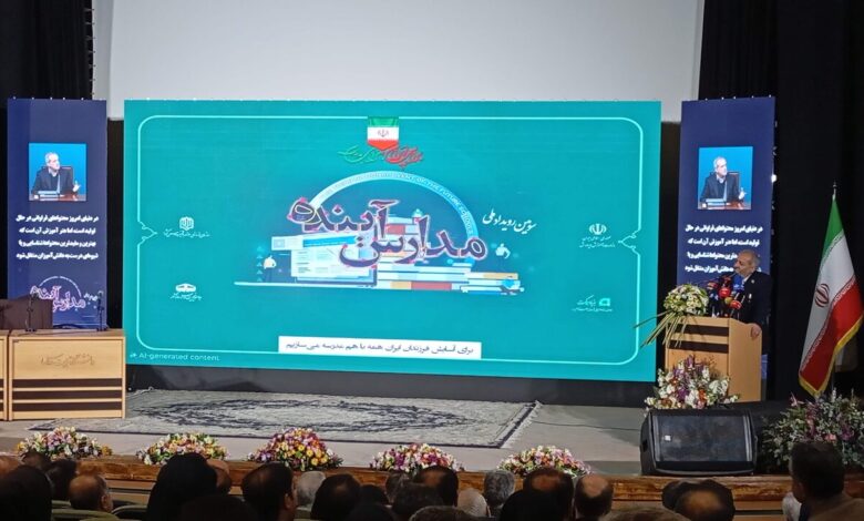 رویداد مدرسه آینده