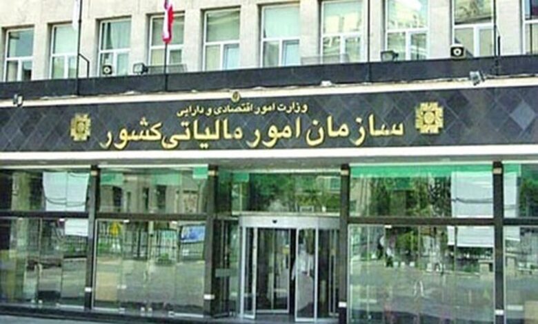 سازمان امور مالیاتی
