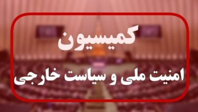 کمیسیون امنیت