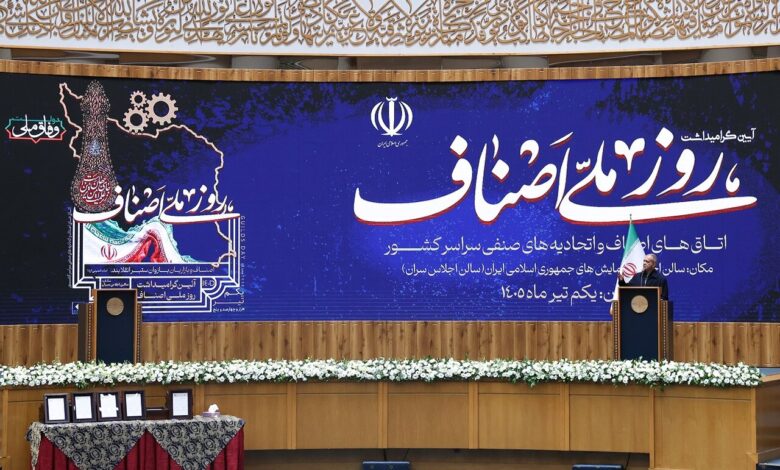 مراسم روز اصناف