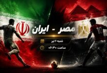 ایران - مصر