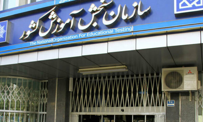 سازمان سنجش