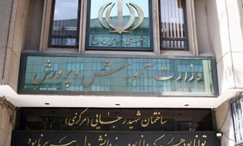 سردر وزارت آموزش و پرورش