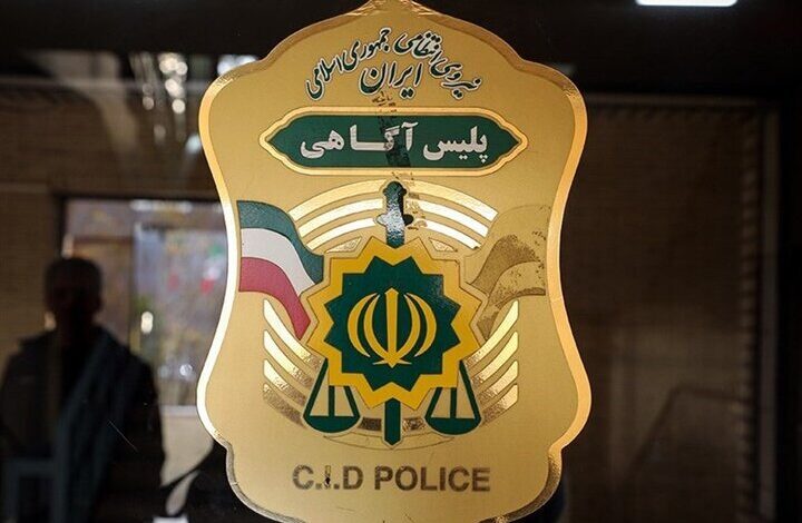 پلیس آگاهی فراجا