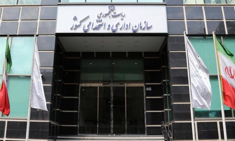 سازمان اداری استخدامی