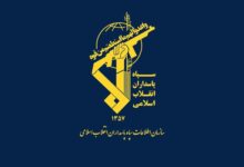 سپاه پاسداران