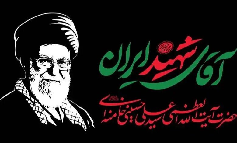 رهبر شهید