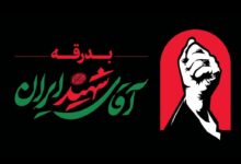 رهبر شهید