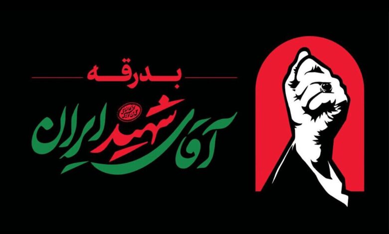 رهبر شهید
