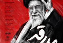 موسیقی بدرقه