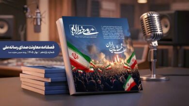 فصلنامه رادیو