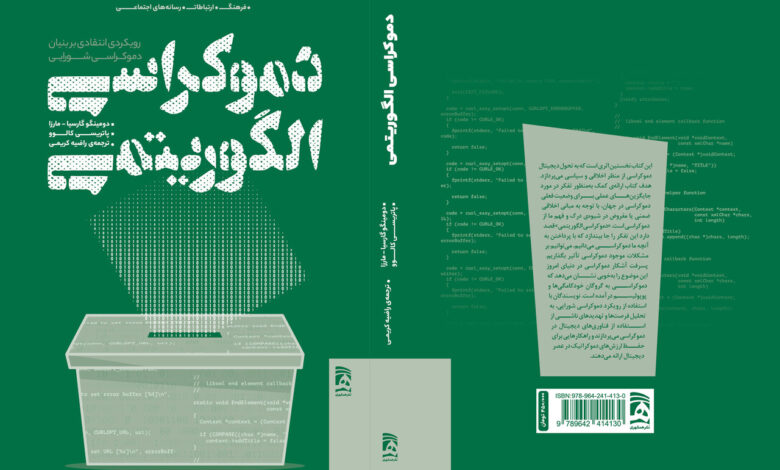 دموکراسی