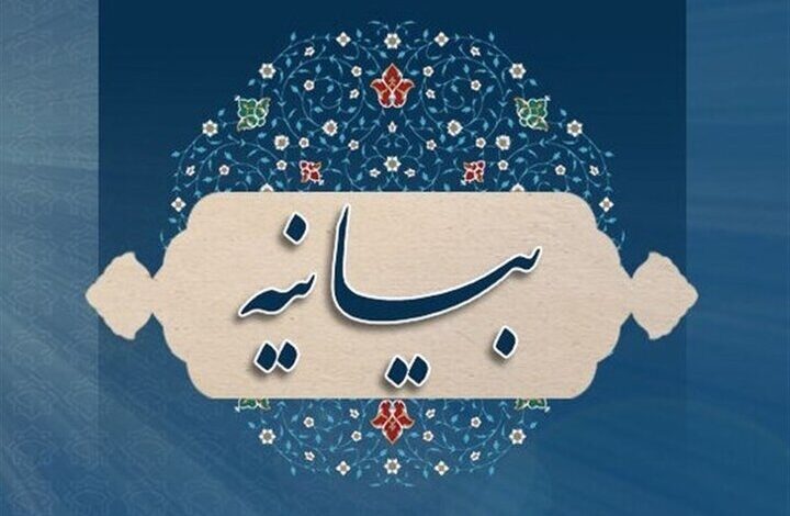 بیانیه