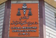پزشکی قانونی