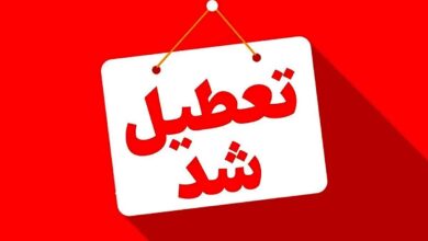 تعطیل شد - تعطیلی ادارات