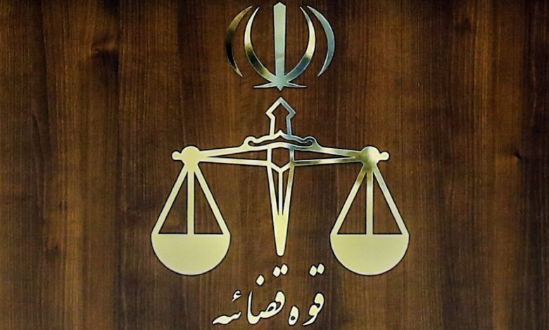قوه قضائیه