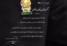 حکم رهبر شهید به عنوان رئیس خدمه آستان قدس رضوی