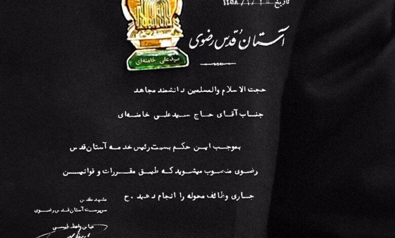حکم رهبر شهید به عنوان رئیس خدمه آستان قدس رضوی