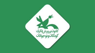کانون